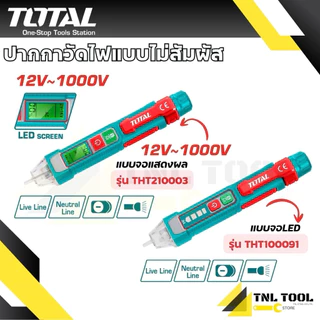 ปากกาวัดแรงดันไฟฟ้า 12V-1000V แบบไม่ต้องสัมผัส TOTAL ( THT100091 / THT210003 / THT2910003 / THT29100026 )