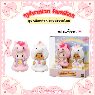 พร้อมส่ง เลือกตัวได้ มีซีเครท Sylvanian families Collection Baby Flower Garden Friends Series
