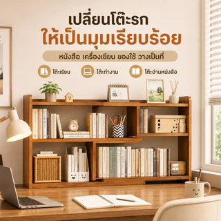 BLOVE ชั้นวางหนังสือ ชั้นวางของบนโต๊ะ DIY ยืดหดได้ การออกแบบหลายชั้น ความจุขนาดใหญ่ มีหลายสีให้เลือก