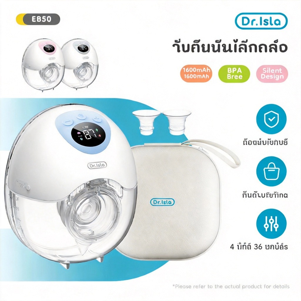 Dr.isla เครื่องปั๊มนมไฟฟ้าไร้สาย แรง63kPa 3โหมด12ระดับ เงียบ≤40dB กันย้อน จอLED ปลอดภัยไร้BPA  EB51