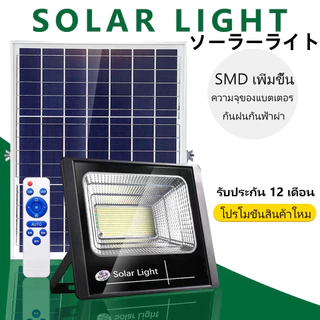 jd ไฟโซล่าเซลล์ กันน้ำก ลางแจ้ง IP67 ไฟแคมป์ปิ้งไฟติดผนัง สปอร์ตไลท์ ไฟLED cell ไฟอัตโนมัติ solar light