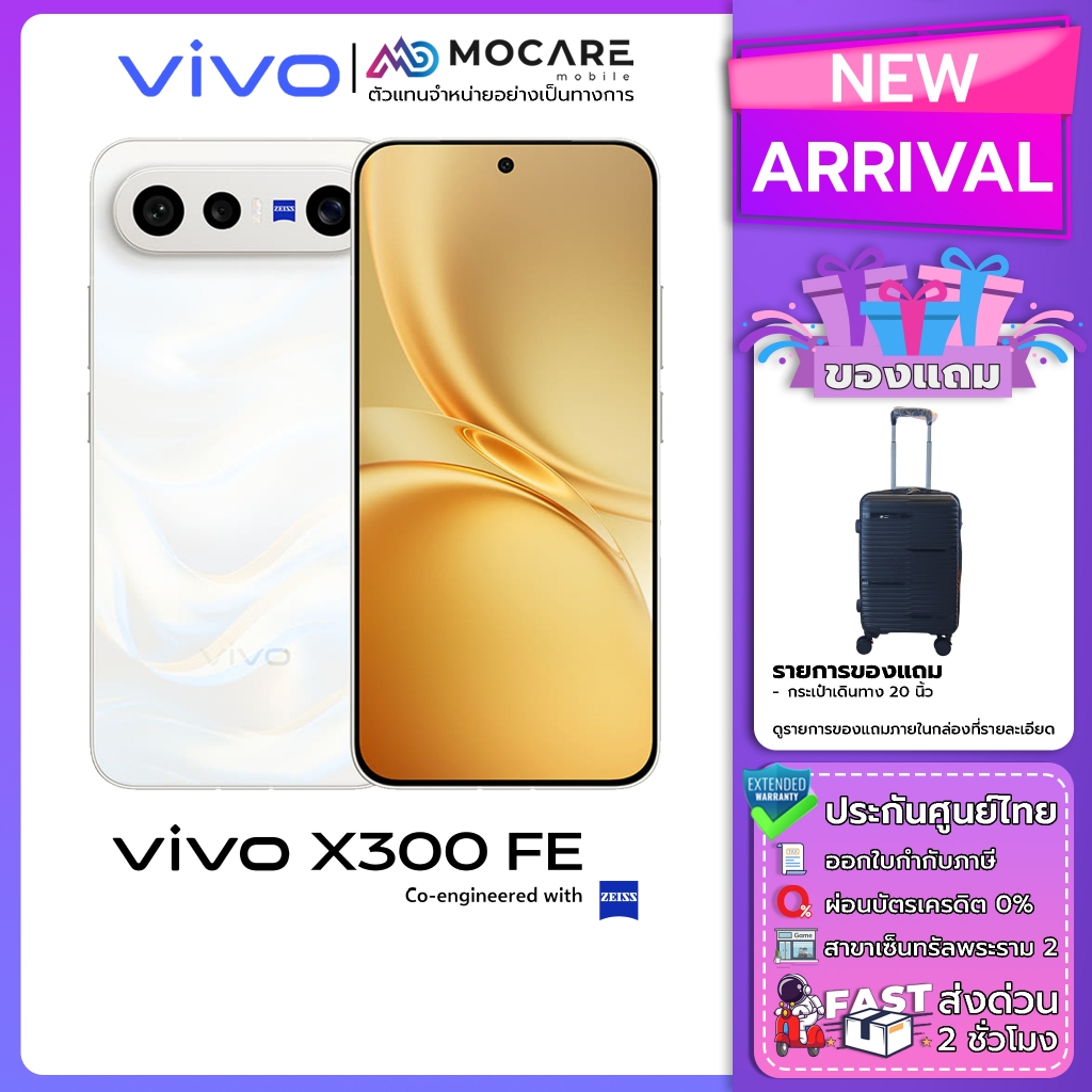 Vivo X300 FE (12+512,12+256) โทรศัพท์มือถือ ประกันศูนย์ไทย  ส่งด่วน Mocare