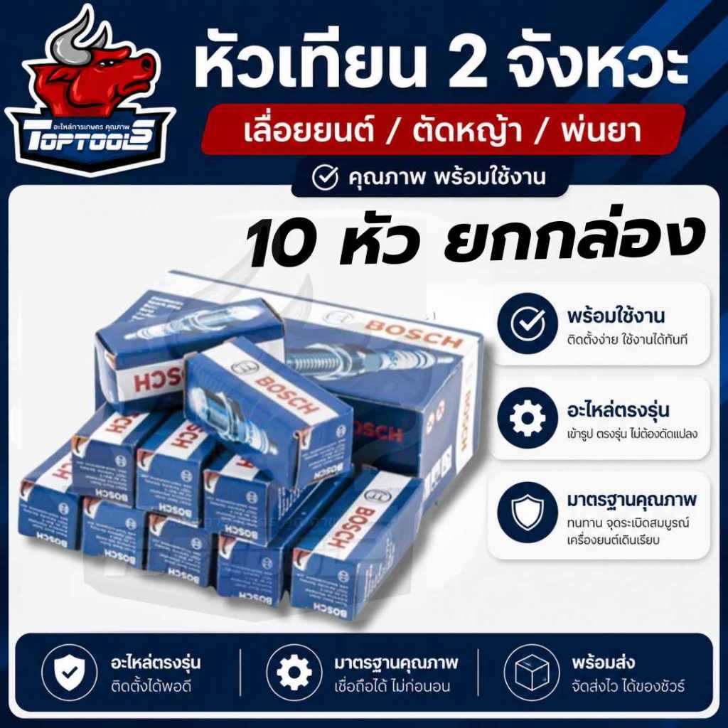 (10 ชิ้น /กล่อง ) หัวเทียน 2 จังหวะ เครื่องตัดหญ้า เลื่อยยนต์ พ่นยา