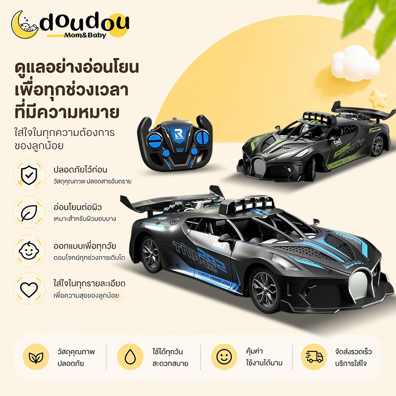 doudou รถซูเปอร์คาร์บังคับ สัญญาณควบคุม 2.7GHz เสถียร ยางยางทนทุกสภาพพื้น พลังแรงดริฟท์สู้ได้ ของเล่นโมเดลรถสำหรับเด็กชา