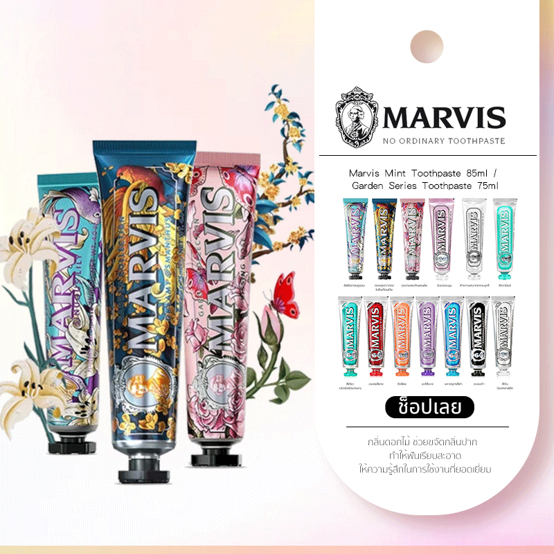 Marvis Mint Toothpaste 85ml / Garden Series Toothpaste 75ml กลิ่นดอกไม้ช่วยขจัดกลิ่นปากและทำให้ฟันสะอาดและเรียบเนียน