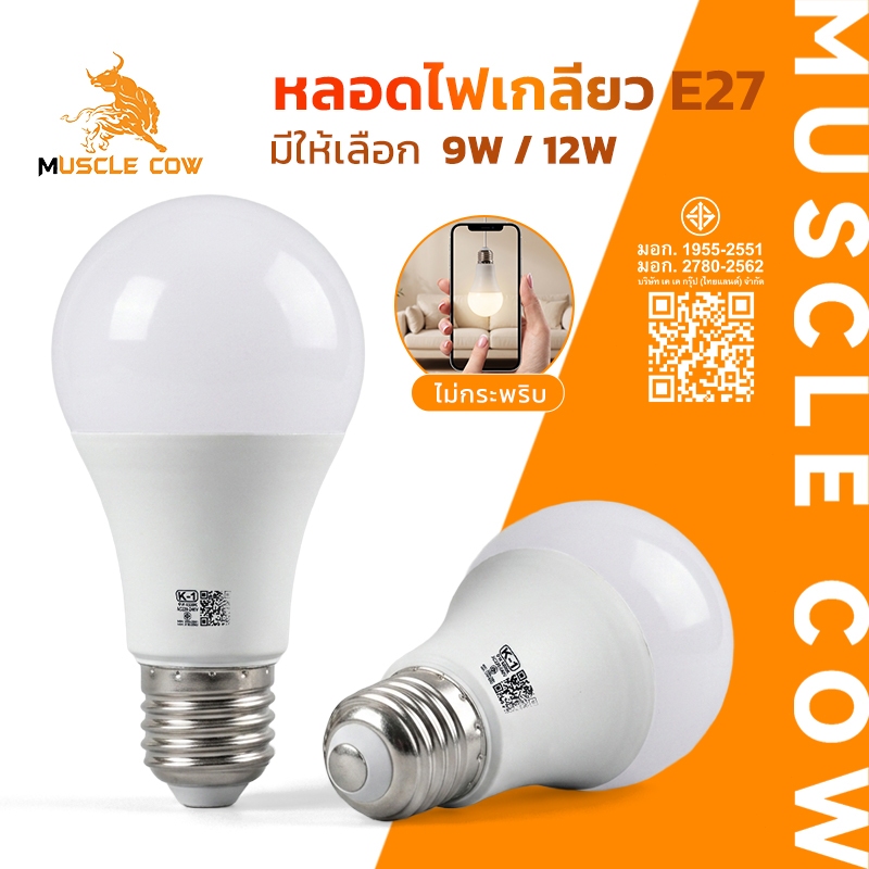 MUSCLE COW หลอดไฟ LED HighBulb 48W/68W light  LED ขั้วE27 ประหยัดไฟ สำหรับบ้าน ร้านค้า และโกดัง