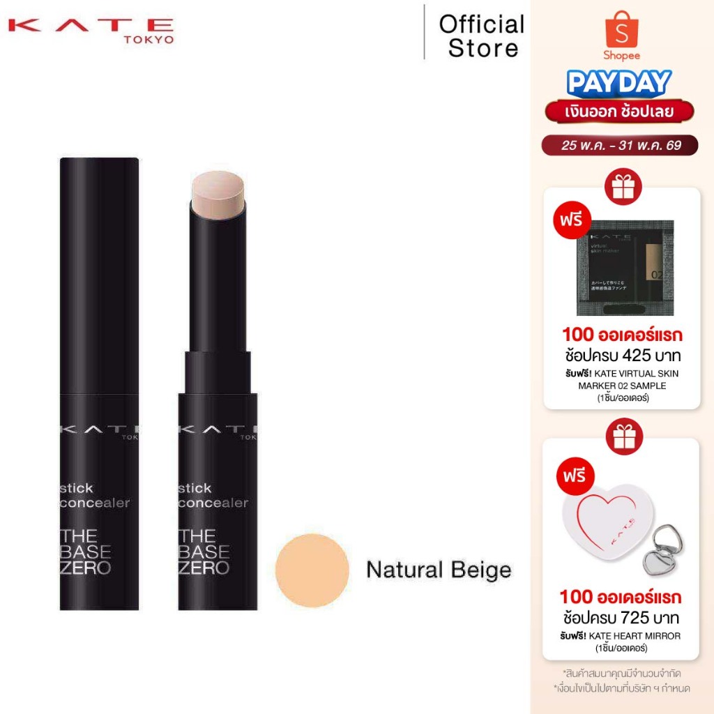 KATE คอนซีลเลอร์แบบแท่ง STICK CONCEALER A สี NATURAL BEIGE
