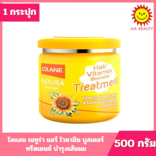 [ 1 กระปุก ] Lolane โลแลน เนทูร่า แฮร์ ไวตามิน บูสเตอร์ ทรีตเมนต์ บำรุงเส้นผม ขนาด 500 กรัม 5 สูตร