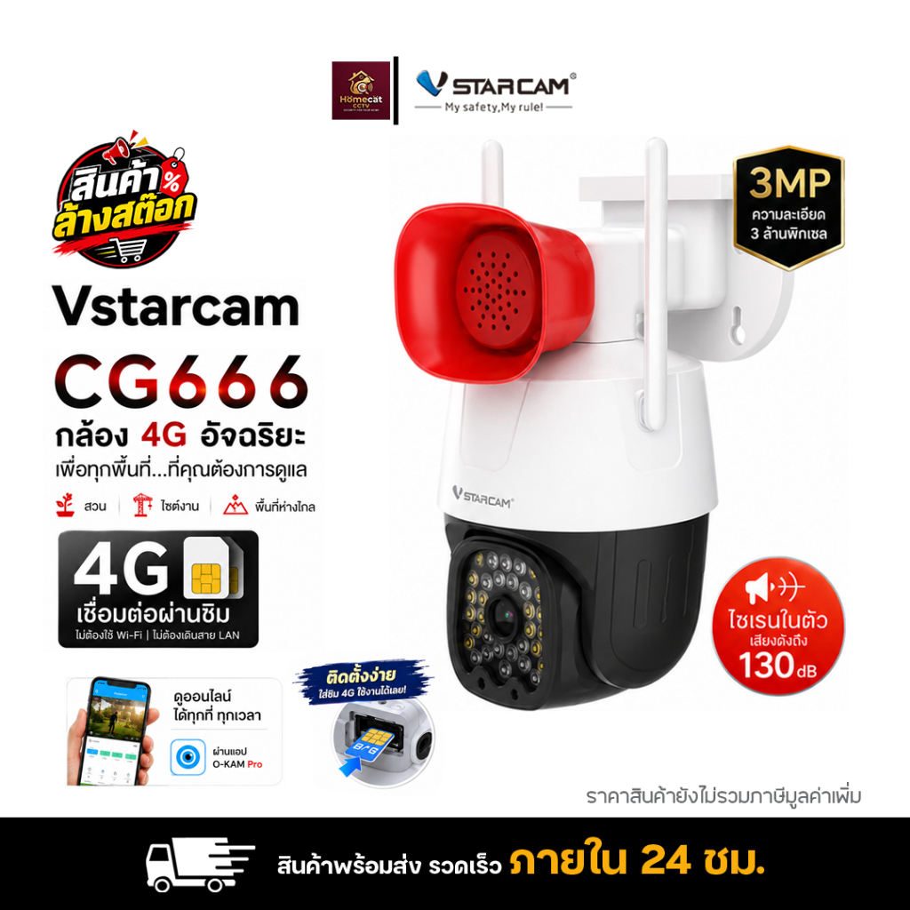 Vstarcam รุ่น CG666 กล้องวงจรปิดใส่ซิม 4G ความละเอียด 3MP คุยโต้ตอบได้ ภาพสี ตรวจจับการเคลื่องไหว