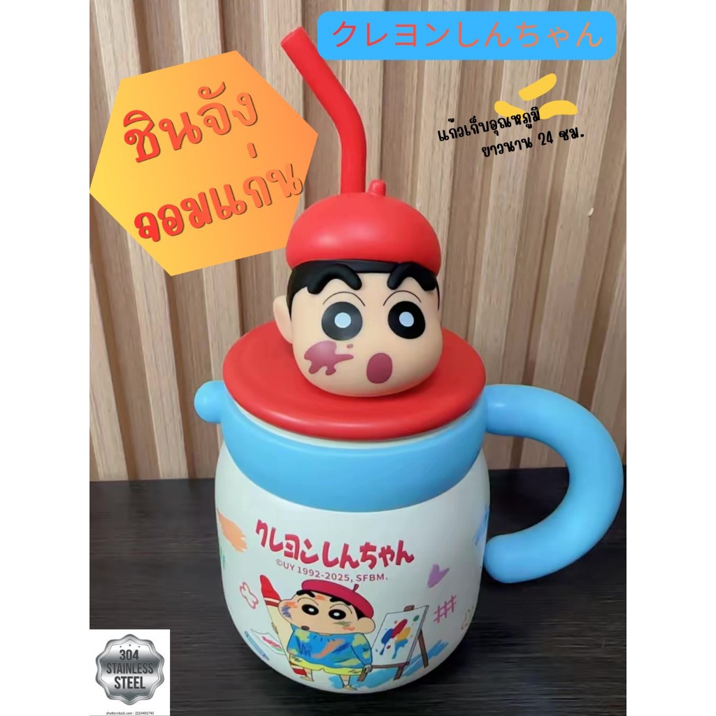 แก้วเก็บอุณหภูมิชินจังขนาดความจุ950mlตั้งโต๊ะลิขสิทธิ์แท้