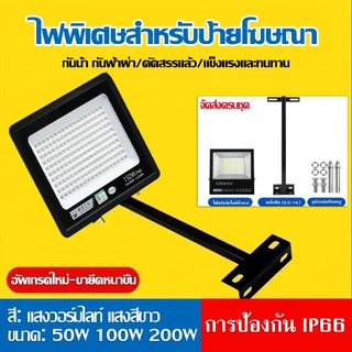 โคมฟลัดไลท์ แอลอีดี LED กันน้ำกันฝุ่น IP66 ขนาด 50W 100W และ 200W ( ไม่ใช่โซล่าเซลล์ )