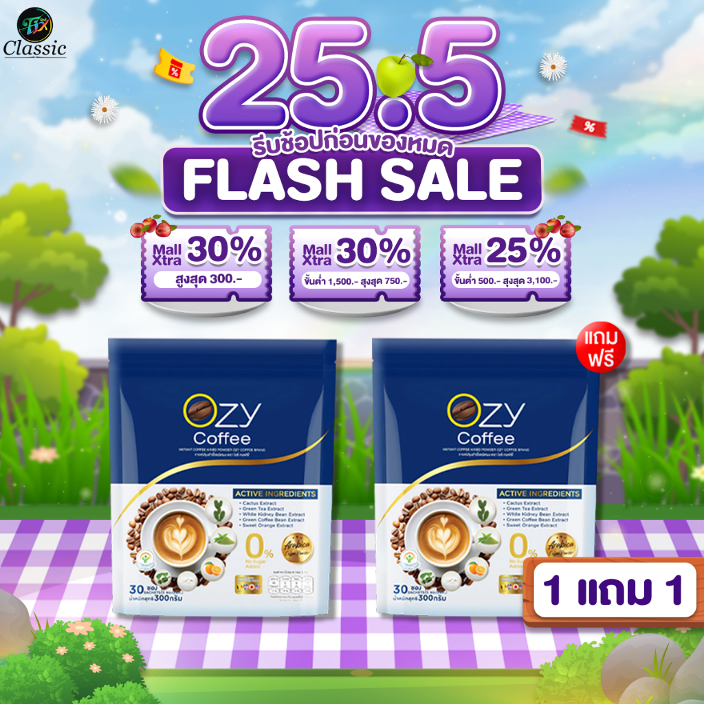 1แถม1 โอซี่ คอฟฟี่ Ozy Coffee  กาแฟสําเร็จรูปชนิดผง 5 IN 1 (ขนาด 30 ซอง) ของแท้