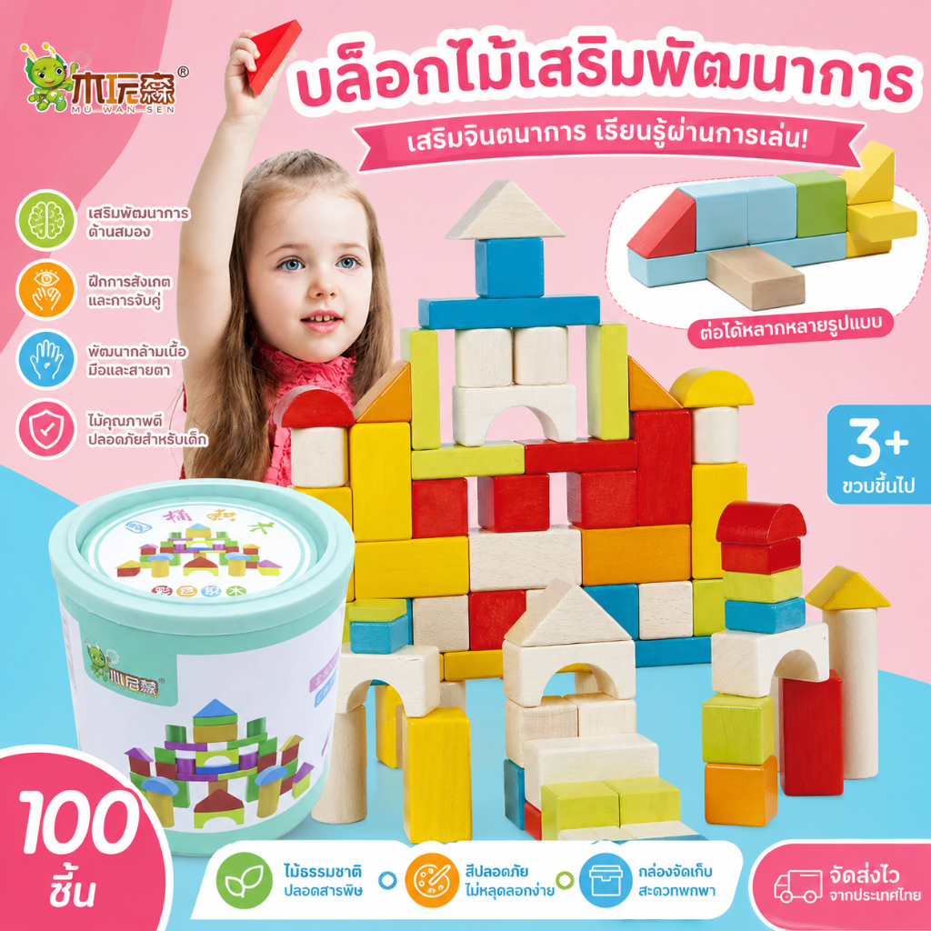 บล็อกไม้อักษร ตัวเลข รูปสี่เหลี่ยม สามเหลี่ยม สีสันสวยงาม 40 ชิ้นและ 100 ชิ้น พร้อมถังเก็บ