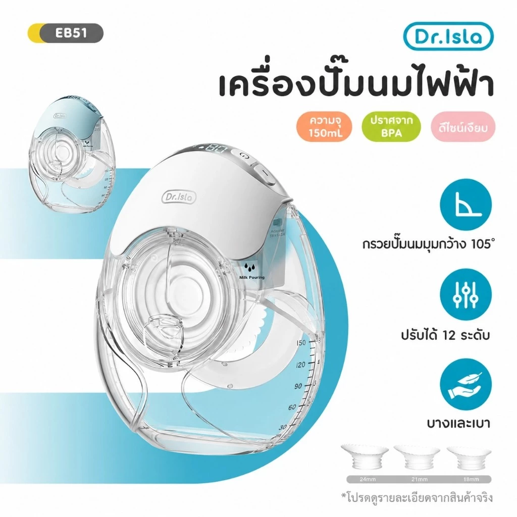 Dr.isla เครื่องปั๊มนมไฟฟ้า 27MM เครื่องปั๊มนม(3โหมดx12เกียร์) USB แบบสวม แบบพกพา แฮนด์ฟรี เครื่องปั้มนมไร้สาย EB51