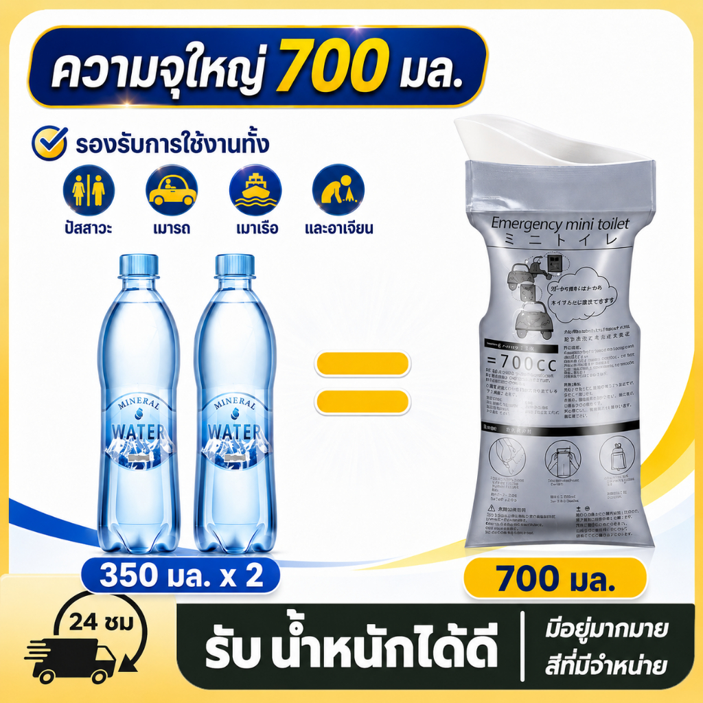 ถุงฉี่ 700ml ถุงปัสสาวะฉุกเฉินแบบพกพา เหมาะสำหรับกลางแจ้งและการจราจรติดขัด สามารถใช้ได้ทั้งผู้ชาย ผู้หญิง
