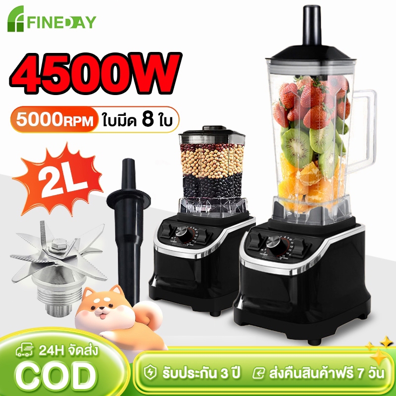 เครื่องปั่น1แถม1 เครื่องปั่นผลไม้ 6 ใบมีด ราคาถูก อเนกประสงค์ เครื่อง พริก สมูทตี้ 2L 4500W blender