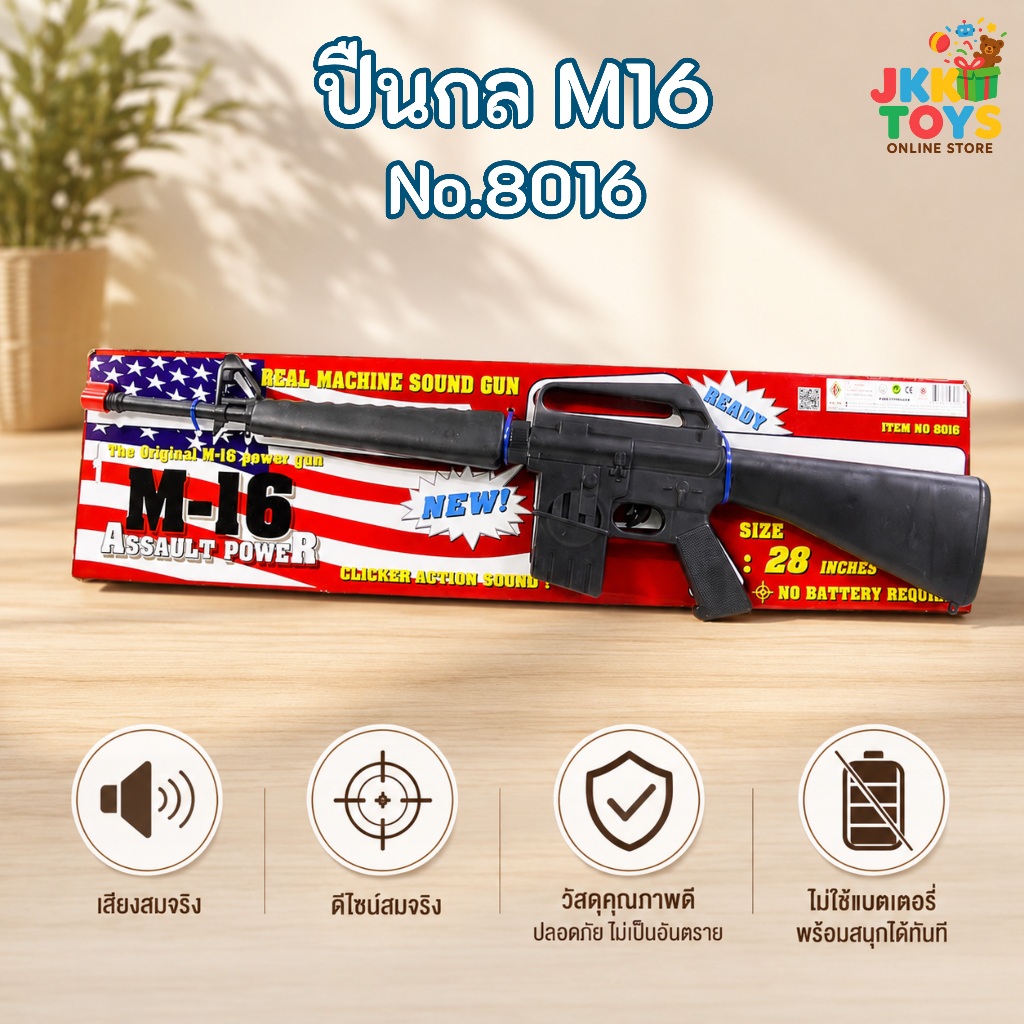 ปืนของเล่น M16 Assault Power เสียงสมจริง ปืนกลเด็ก ปืนยาวของเล่น ไม่ใช้แบตเตอรี่ พร้อมเล่นทันที