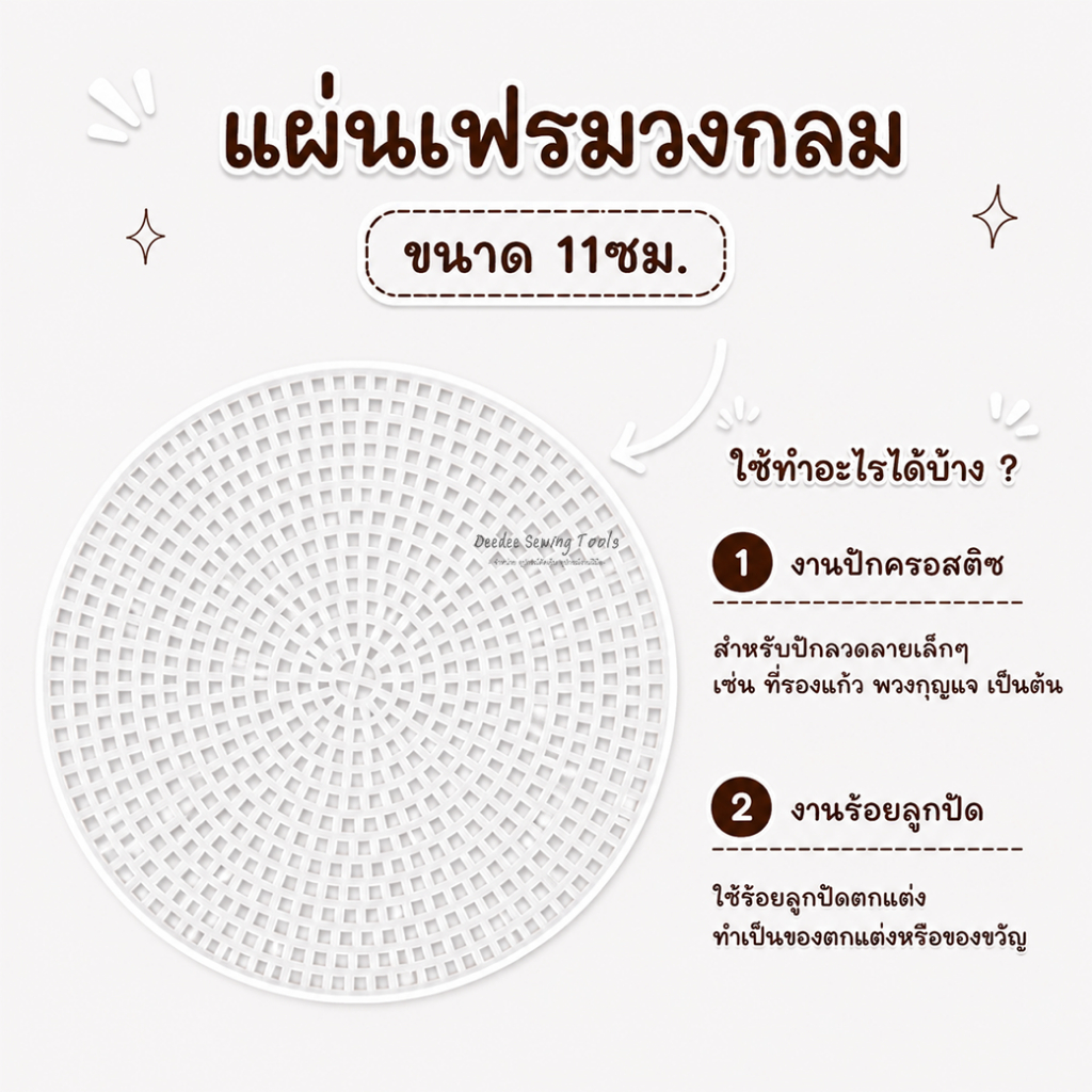 แผ่นเฟรมวงกลมB11-1 ขนาด 11ซม. แผ่นเฟรมวงกลม เฟรมวงกลม แผ่นเฟรม