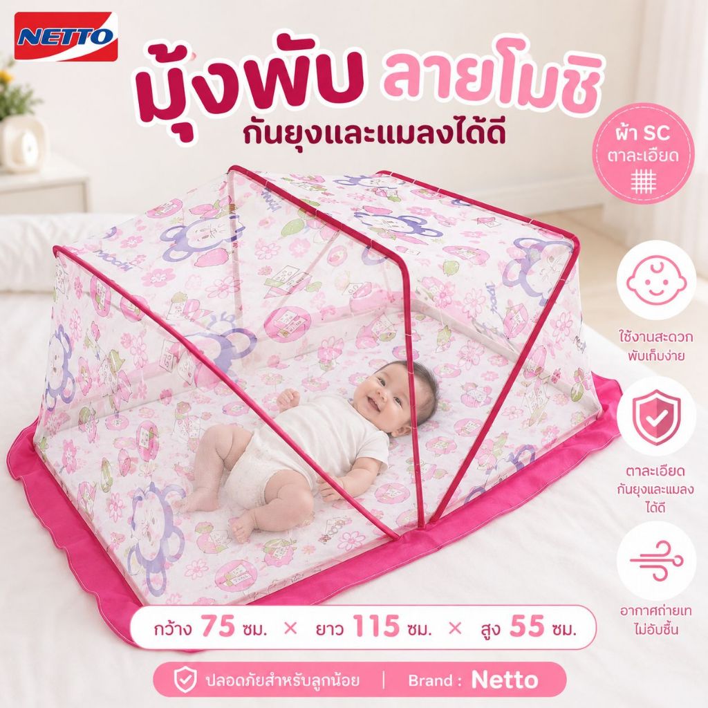 มุ้งครอบเด็กอ่อนกันยุงแบบพับได้ ขนาดพกพา สำหรับเด็ก กางง่าย กันยุงและแมลงได้ดี เด็กแรกเกิด