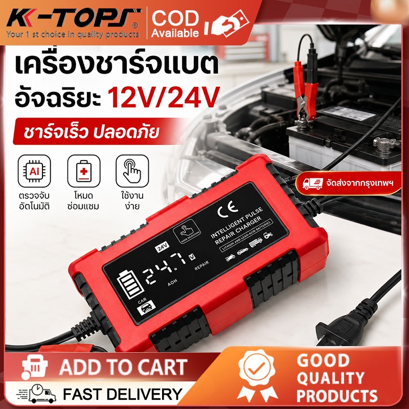 12V6A (รุ่นสมาร์ทชิป) เครื่องชาร์จแบตรถยนต์ CPUรุ่นใหม่ล่าสุด ที่ชาร์จแบตรถ มอไซค์ รถใหญ่