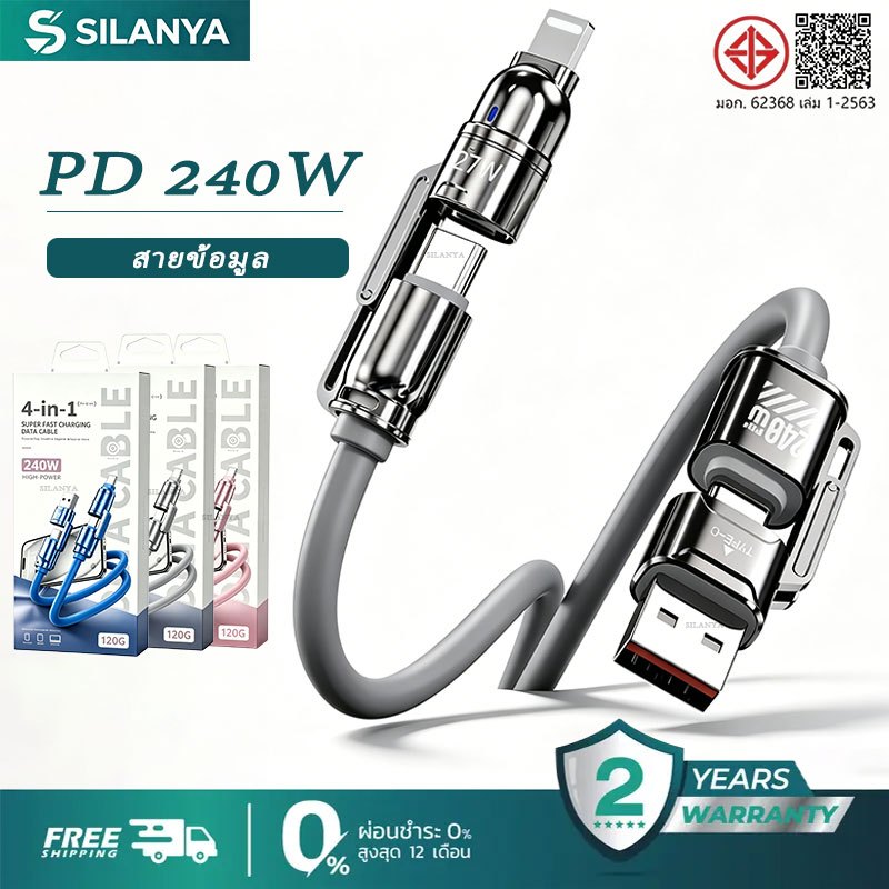 PD 240W สายชาร์จเร็ว 4 in 1สายชาร์จข้อมูลดิจิทัล USB A / Type C / L Cable สาย Data หัวแปลง ตัวแปลง