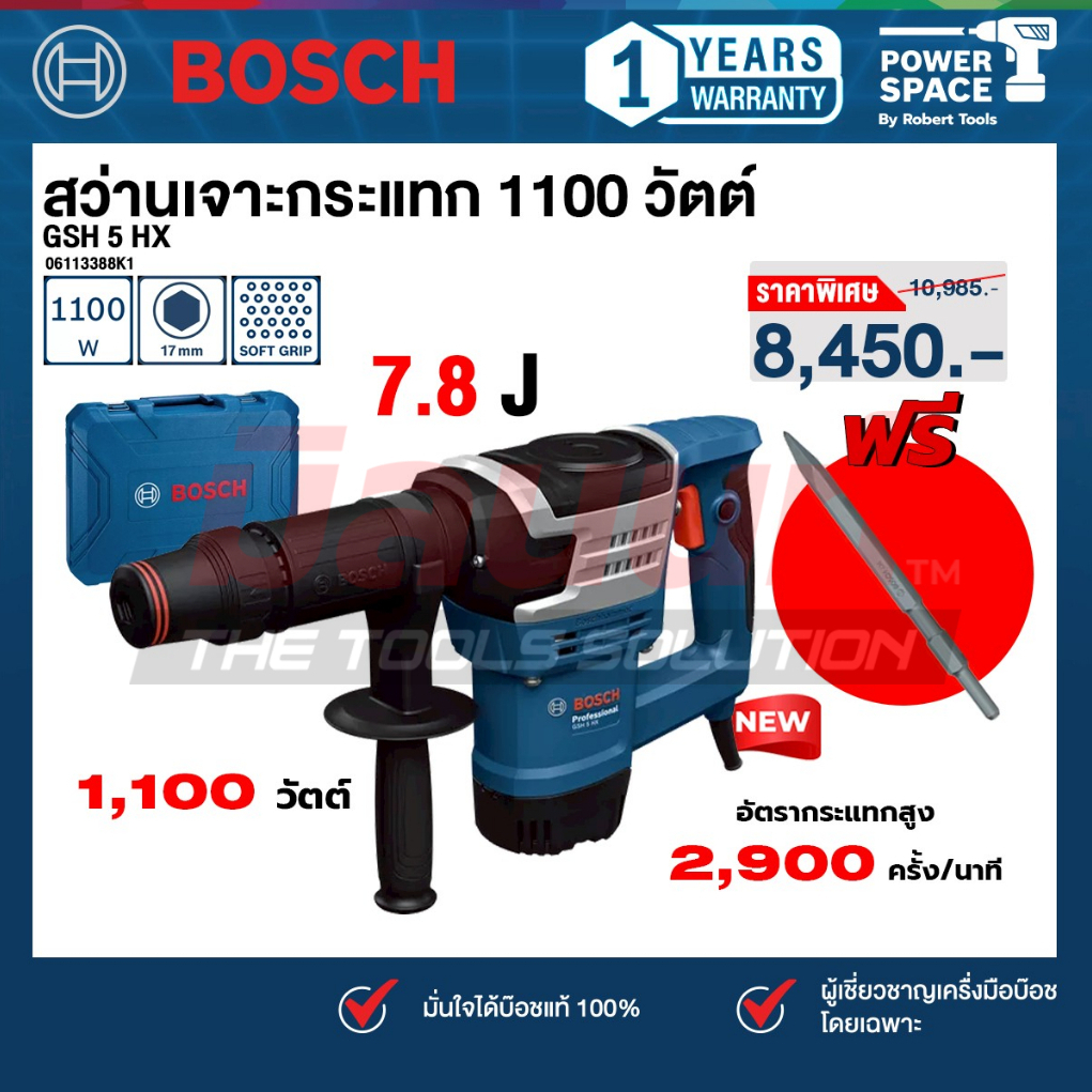 Bosch รุ่น GSH 5 HX สว่านเจาะกระแทก 1100 วัตต์ (06113388K1)