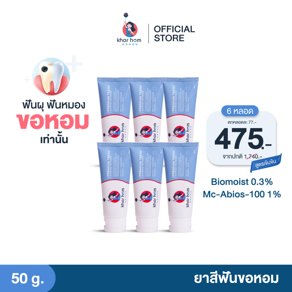 ยาสีฟัน ขอหอม สูตร คนฟันผุ เหงือกอักเสบ ง่าย อุดมดมด้วยสารสกัด ดูแลทำความสะอาด คนที่ ฟันเป็นรู ฟันผุ ได้ดี ยาสีฟันขอหอม