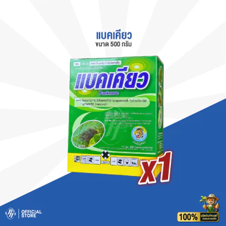 แบคเคียว ล็อตใหม่ โพรพาโมคาร์บ+เมทาแลกซิล 1 กิโลกรัม ล็อตใหม่ล่าสุด สูตรดูดซึม เก่งเชื้อราใต้ดิน รากเน่า โคนเน่า หัวเน่า