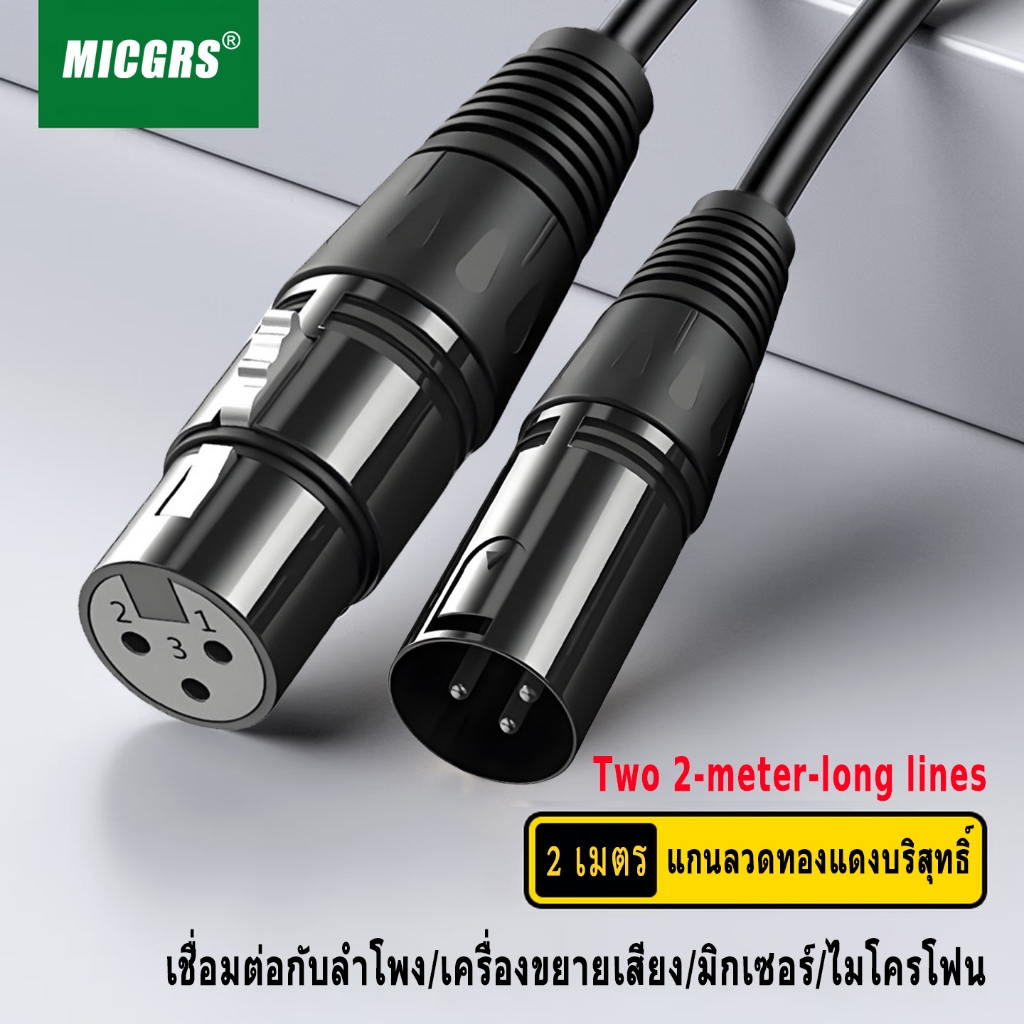สายXLR ตัวผู้ต่อเมีย ยาว2ม. ทองแดง OFC ป้องกันรบกวน สำหรับไมค์คอนเดนเซอร์ บันทึกเสียงไลฟ์สด พร้อมส่ง