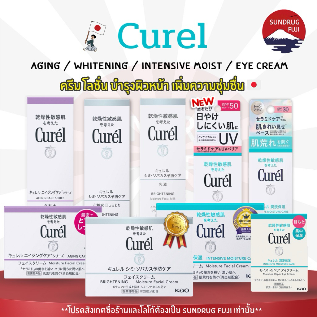 New🇯🇵[พร้อมส่ง]แท้100%คิวเรล Curel Intensive Moisture / Whitening / Aging care ครีมบำรุงผิวหน้าผิวบอบบางแพ้ง่าย ขนาด 40g