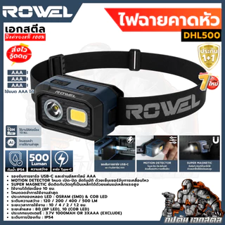 (ถูกสุด) ROWEL ไฟฉายคาดศีรษะ DHL500 LED สว่าง 500Lm ไฟฉาย พกพา ใส่ถ่าน AAA ได้ ประกัน 1+1