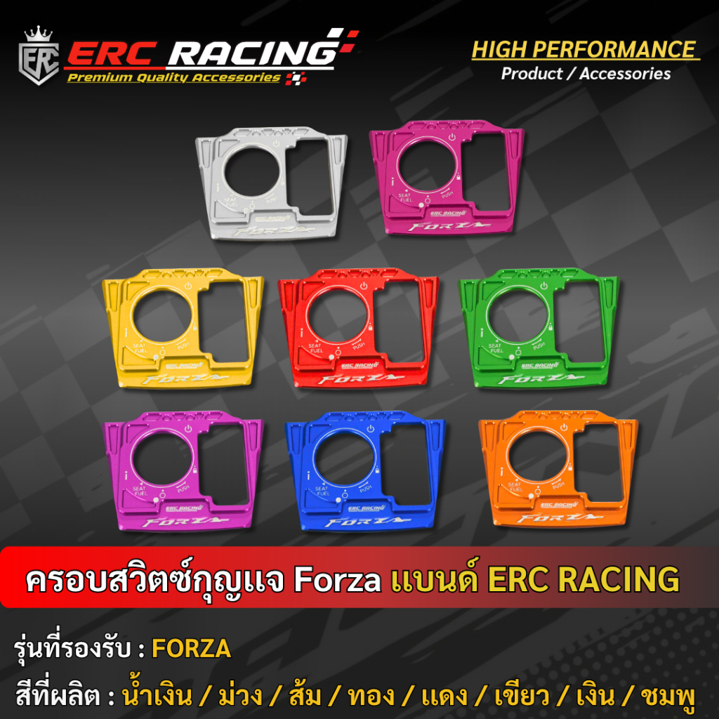 ครอบสวิทกุญแจ ตรงรุ่น Forza 350 อลูมิเนียม CNC สีล้วน แบรนด์ ERC Racing