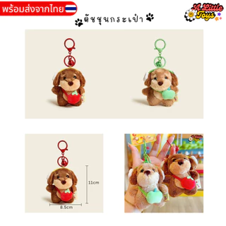 🇹🇭พร้อมส่งในไทย⭐️พวงกุญแจ ดัชชุน หมาไส้กรอก สุนัข ห้อยกระเป๋า คุณภาพดี น่ารัก จี้ห้อยกระเป๋า