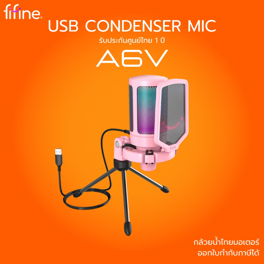 (ส่งด่วน) Fifine USB CONDENSER MIC ไมโครโฟน USB คอนเดนเซอร์มาพร้อมขาตั้ง A6V  รับประกัน 1 ปี