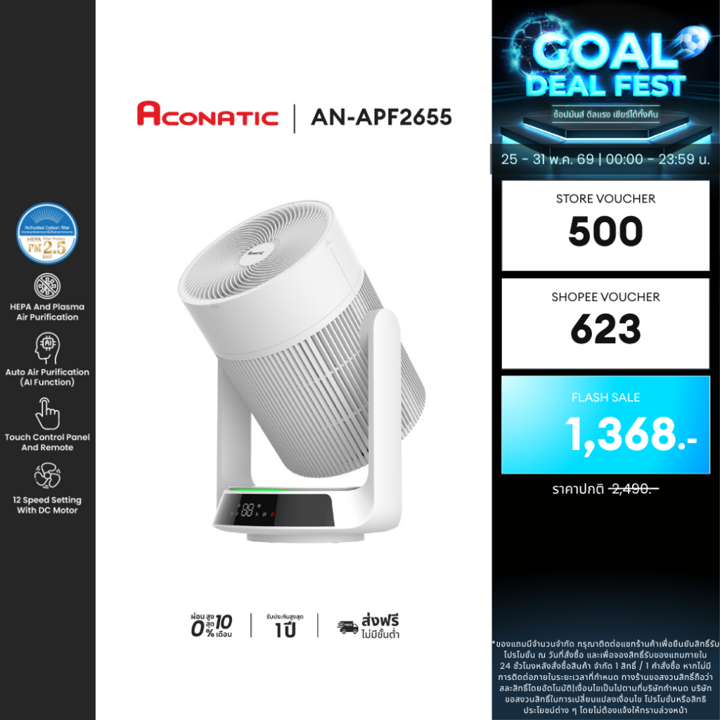 ACONATIC เครื่องฟอกอากาศ รุ่น AN-APF2655 PM2.5 แบคทีเรีย ไวรัส และกรองฝุ่น 0.3 (รับประกันศูนย์ 1 ปี)
