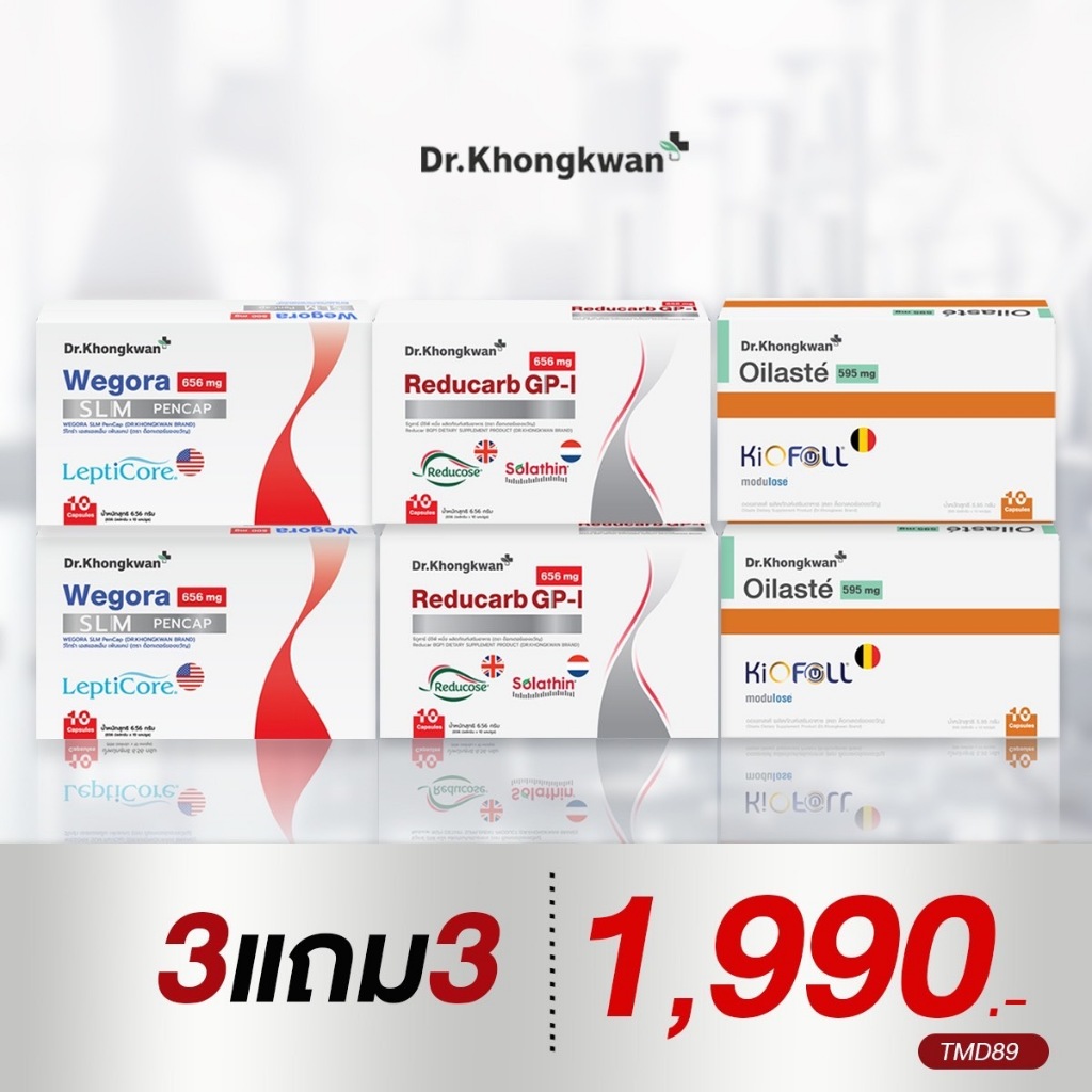 (โปร 6 กล่อง) Wegora2/Reducarb2/Oilaste2/Dr.Khongkwan ดร.ของขวัญ ของแท้ส่งตรงจากบริษัท