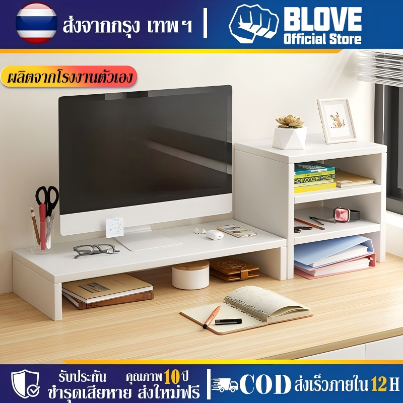 BLOVE ชั้นวางโน้ตบุ๊ค ชั้นวางจอคอม มีสไตล์และสีสันให้เลือกมากมาย รุ่นไม้หนา แข็งแรงทนทาน พร้อมที่เก็บคีย์บอร์ด