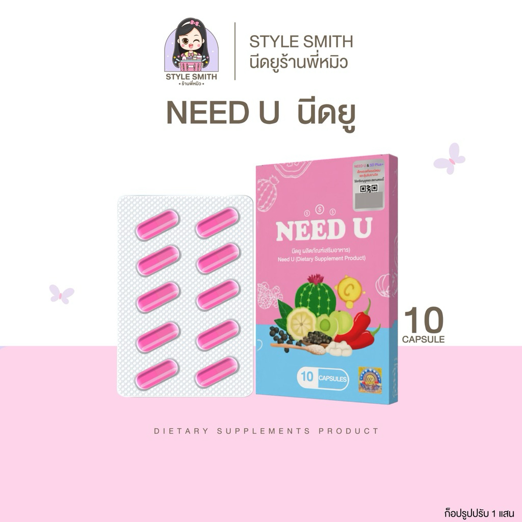 ⦂🐰นีดยู Need U [ขนาดใหม่ 10 แคปซูล] ผลิตภัณฑ์เสริมอาหารนีดยู ตัวแทนมีบัตร