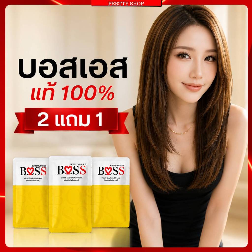 Boss แท้💯[𝟮แถม𝟭] ถูกกว่า🔥 กดโค้ดลดทันที [ส่งด่วน🚀] รับสินค้า 24ชม.