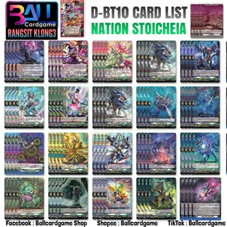 DBT10 แบบแยกเนชั่น​ สุดยอดชุดการ์ดทีมี​ ยูนิก้า​ ซอร์ก้า เลียนอร์น เฮกซาออร์บ โซเลอารอน ดราจีเวล เป็นต้น