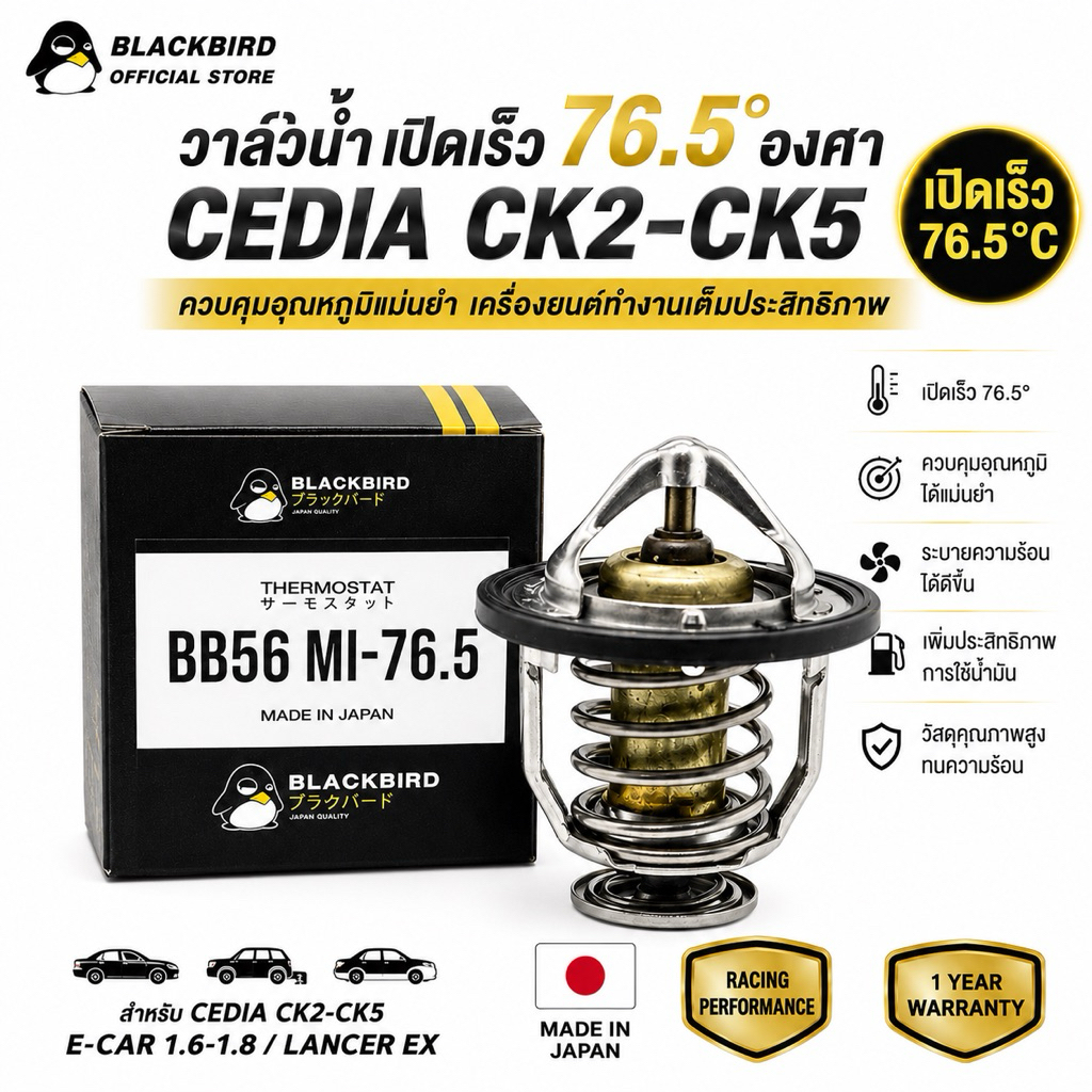 BLACKBIRD วาล์วน้ำเปิดเร็ว CEDIA CK2-CK5 , E-CAR 1.6-1.8 , EX (76.5 องศา) #B-191593