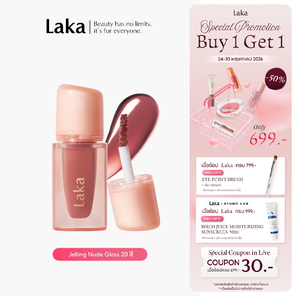 Laka : Jelling Nude Gloss - Mini 1.9g  [Official Store]