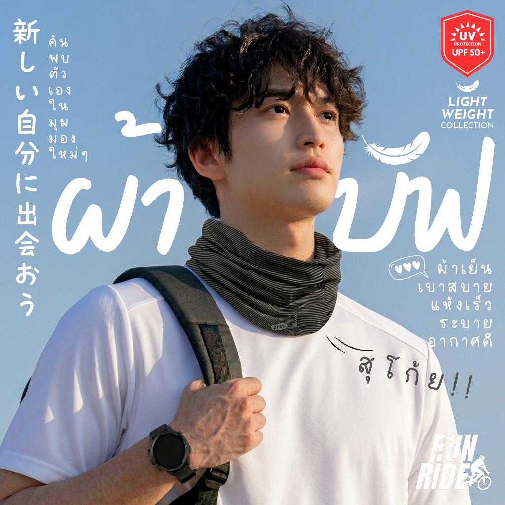 49ลายคูลๆ!(รุ่นLightweight!)ผ้าบัฟกันยูวี"Collection01" นิ่มเบาสบาย กันUV UPF50+ บัพกันแดดกันฝุ่น ปิดจมูก โพกหัว หน้ากาก
