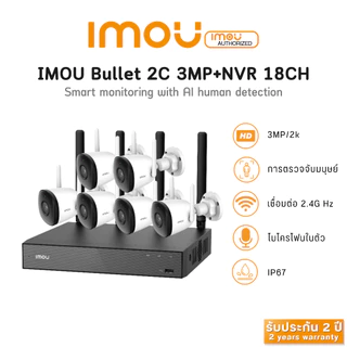 IMOU Bullet 2C 3MP + NVR-N118W-8A0E CCTV Set พร้อมเครื่องบันทึก
