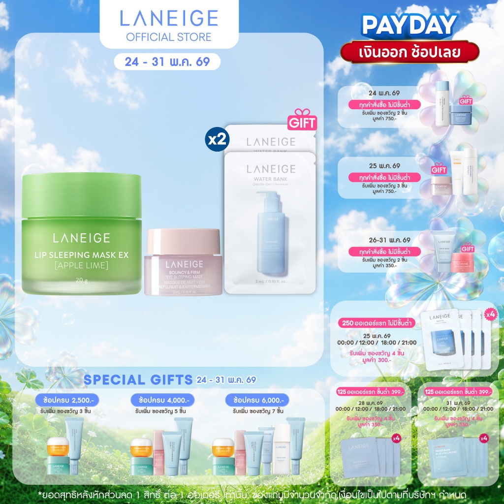 LANEIGE Lip Sleeping Mask (Apple lime) 20g. ลาเนจ ลิป สลีปปิ้งมาส์ก บำรุงริมฝีปากให้นุ่มชุ่มชื้น