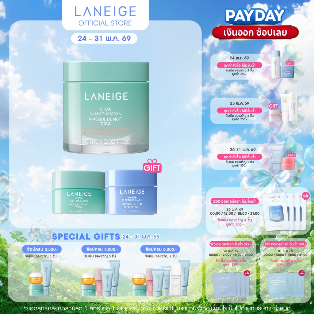 LANEIGE Cica Sleeping Mask 60ml. ลาเนจซิก้า สลีปปิ้งมาส์ก มาส์กหน้าบำรุงผิว