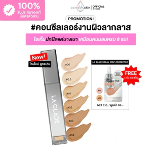 คอนซีลเลอร์เนื้อเซรั่ม บางเบา แต่ปกปิด แท่งใหญ่ | LA GLACE AIRY SKIN CONCEALER 6 g. รับประกันของแท้100% เชคบัตรตัวแทนได้