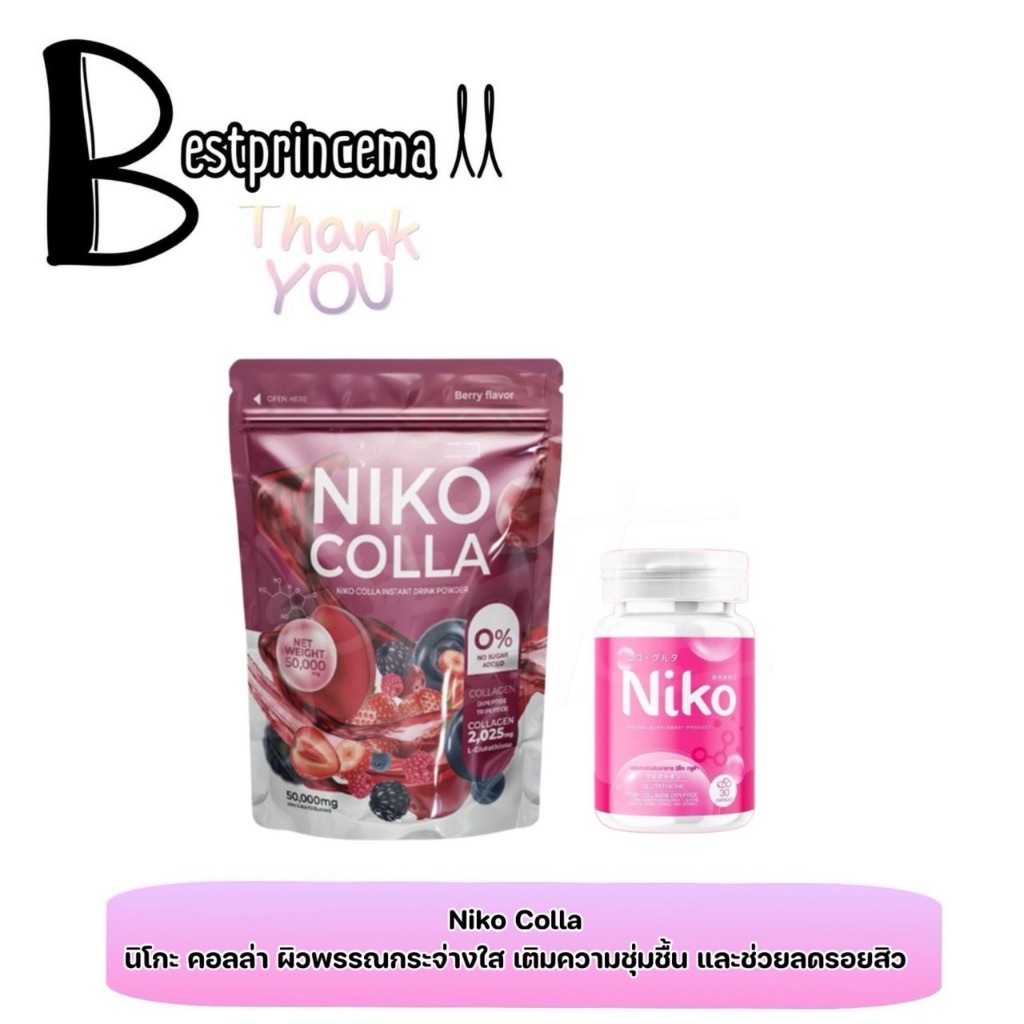 ตระกูลผิว NIKO COLLA HYA GLUTA นิโกะ คอลลาเจน กลูต้า เน้นใส ♥️♥️