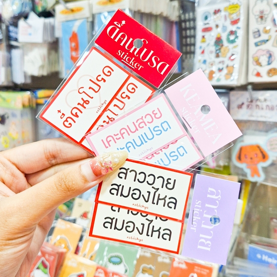 Quote Die-Cut Sticker สติกเกอร์ไดคัตลายโควต รวมคำคมสุดกวน ติดที่ไหนก็โดดเด่น!🪄[xstickys]