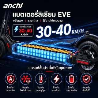 ANCHI สกูตเตอร์ไฟฟ้า รถไฟฟ้า 36V12A Electric Scooter จอแสดงผลดิจิตอล HD การเชื่อมต่อบลูทูธ [ผ่อน 0%]